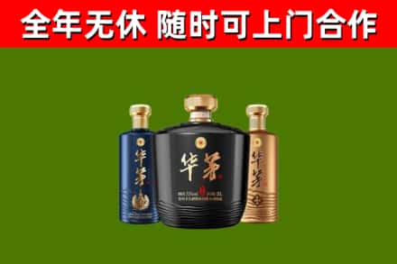 长兴烟酒回收华茅酒.jpg