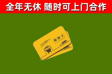 长兴烟酒回收购物卡.jpg