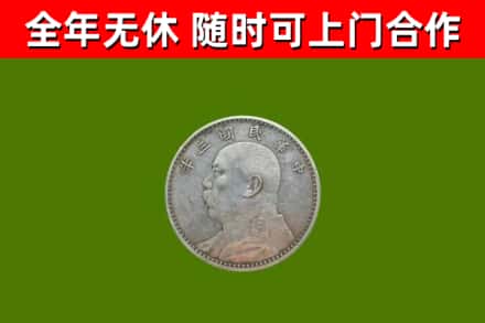 长兴烟酒回收袁大头.jpg