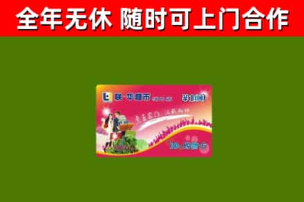 长兴烟酒回收超市卡.jpg